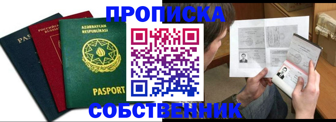 прописка законно в Дубовке